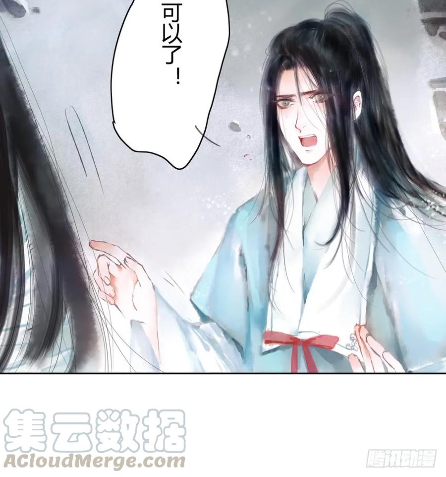 《孤鸿》番外言踪崖底（下） 第41页