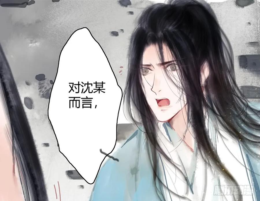 《孤鸿》番外言踪崖底（下） 第44页