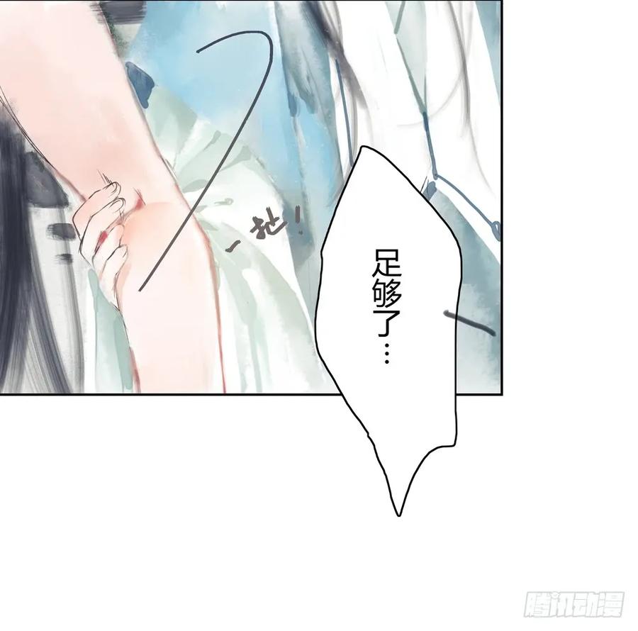 《孤鸿》番外言踪崖底（下） 第46页