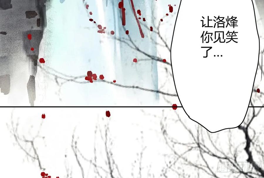 《孤鸿》番外言踪崖底（下） 第8页