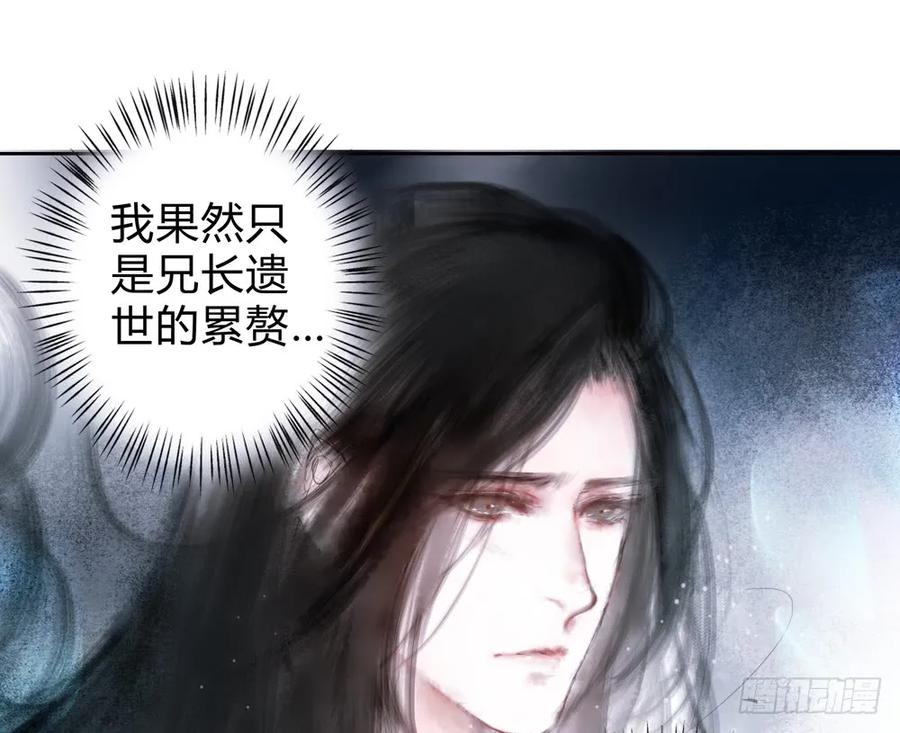 《孤鸿》沈孤残魂复灭 第10页