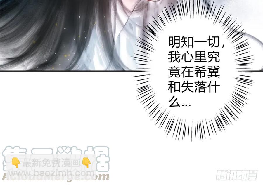 《孤鸿》沈孤残魂复灭 第11页
