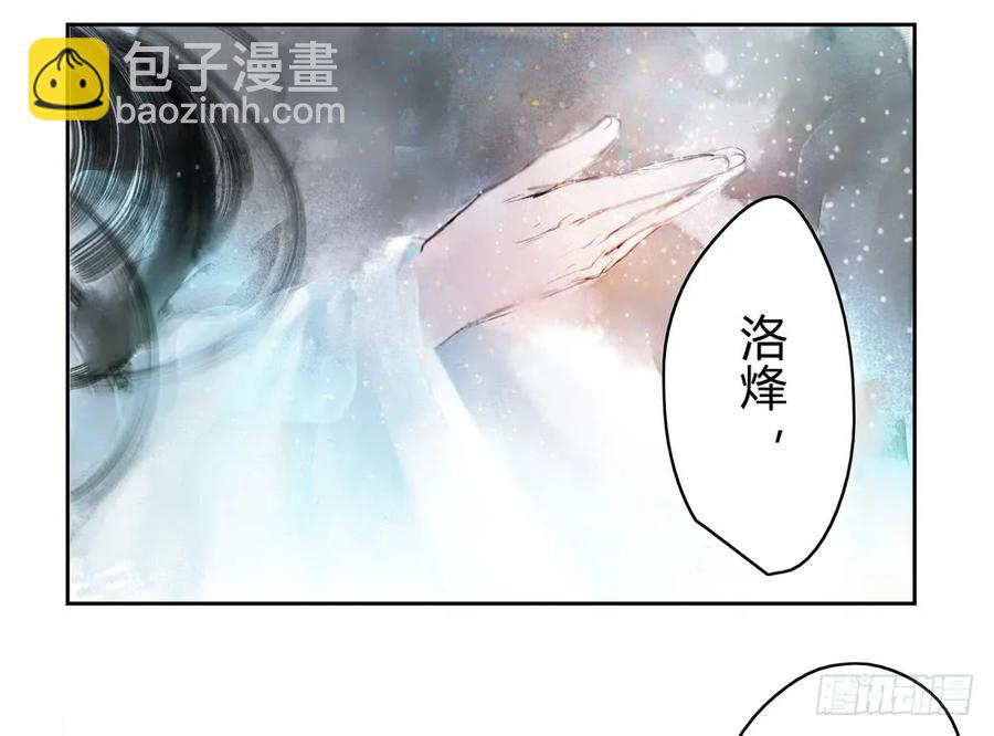《孤鸿》沈孤残魂复灭 第12页