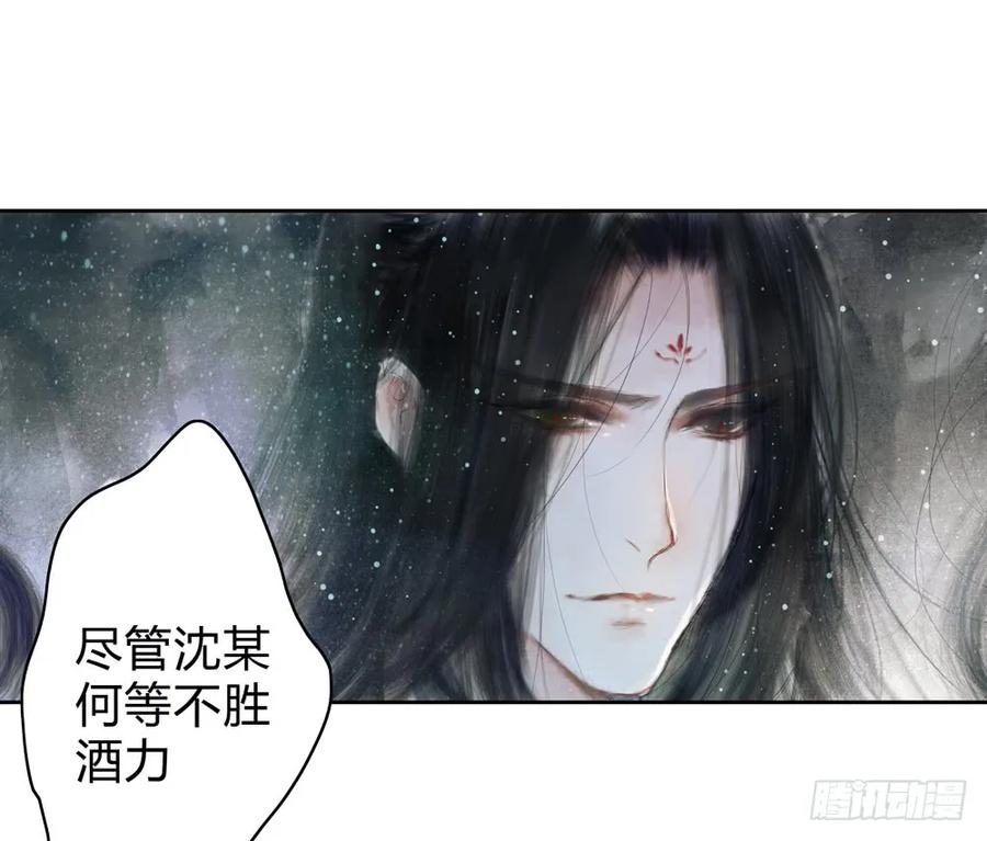 《孤鸿》沈孤残魂复灭 第15页