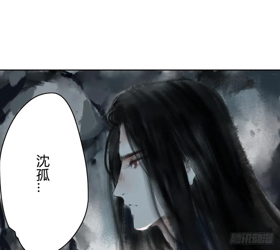《孤鸿》沈孤残魂复灭 第20页