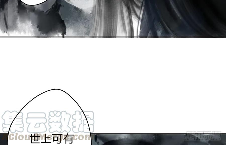 《孤鸿》沈孤残魂复灭 第21页