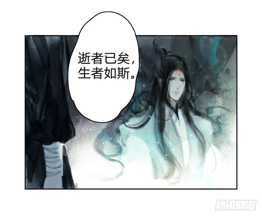 《孤鸿》沈孤残魂复灭 第25页