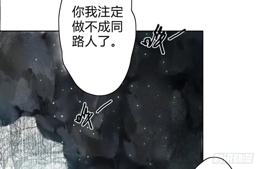 《孤鸿》沈孤残魂复灭 第28页
