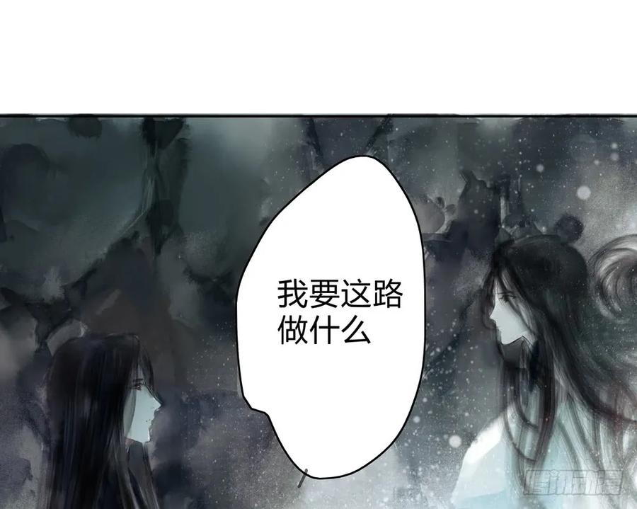 《孤鸿》沈孤残魂复灭 第30页