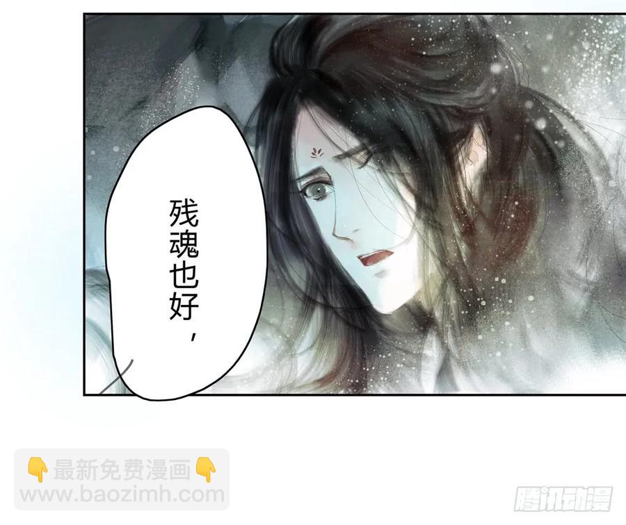 《孤鸿》沈孤残魂复灭 第34页