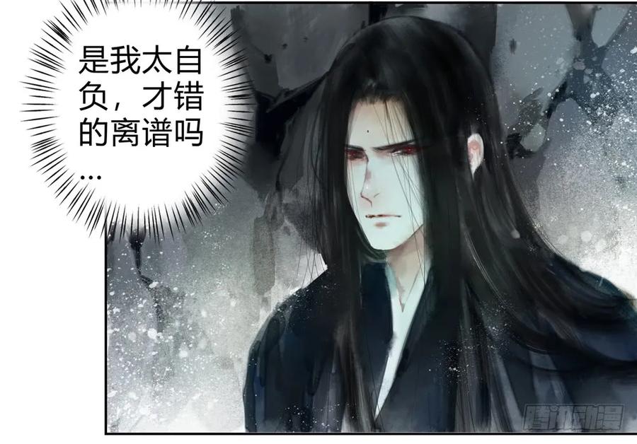 《孤鸿》沈孤残魂复灭 第7页