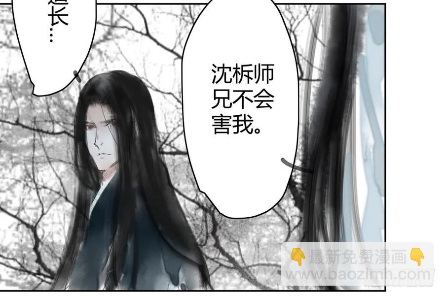 《孤鸿》沈孤现身山洞 第29页