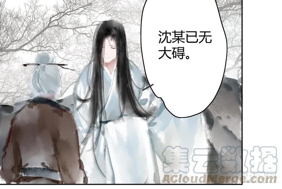 《孤鸿》沈孤现身山洞 第41页