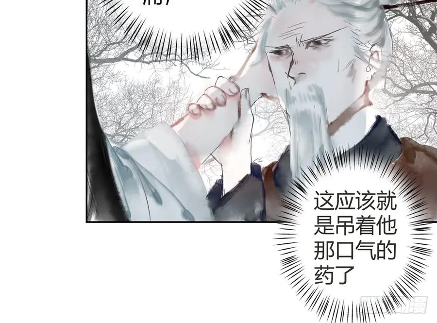 《孤鸿》沈孤现身山洞 第43页