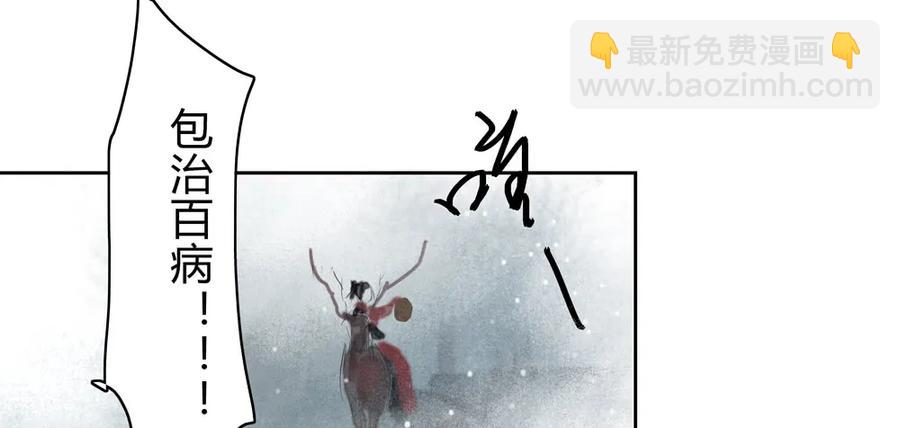 《孤鸿》悬壶方慕生现身？！ 第13页