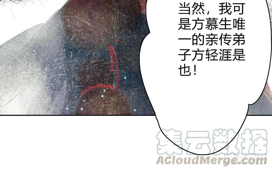 《孤鸿》悬壶方慕生现身？！ 第26页