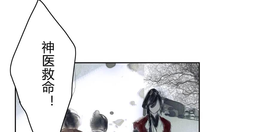 《孤鸿》悬壶方慕生现身？！ 第27页