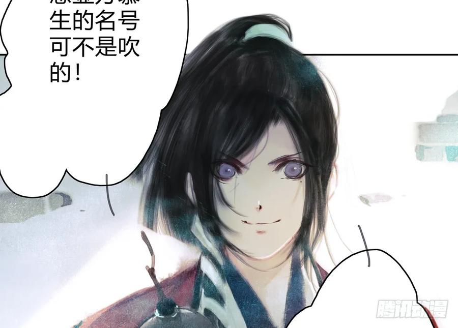 《孤鸿》悬壶方慕生现身？！ 第39页