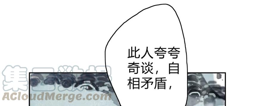 《孤鸿》悬壶方慕生现身？！ 第41页