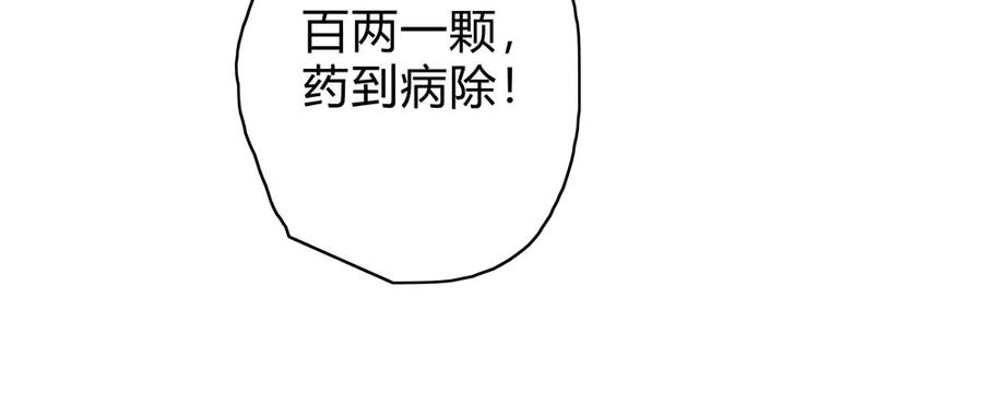 《孤鸿》悬壶方慕生现身？！ 第48页
