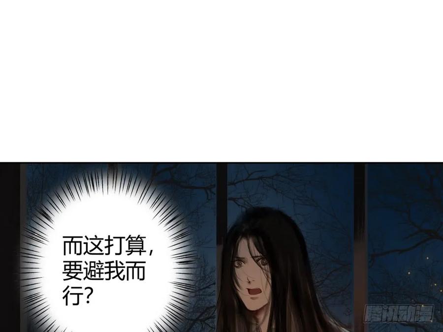 《孤鸿》深夜出行，所为何事？ 第33页