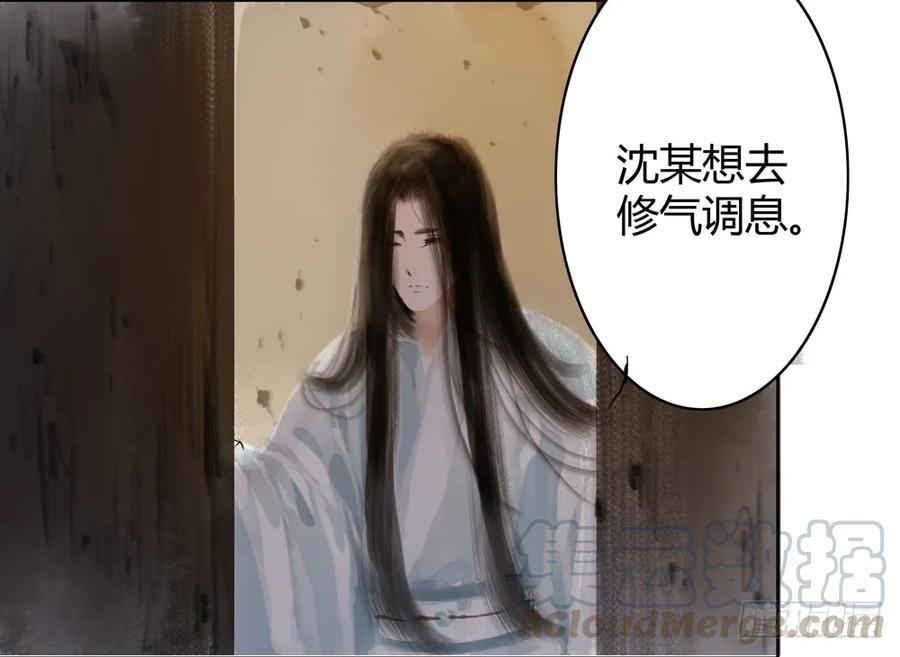 《孤鸿》深夜出行，所为何事？ 第46页