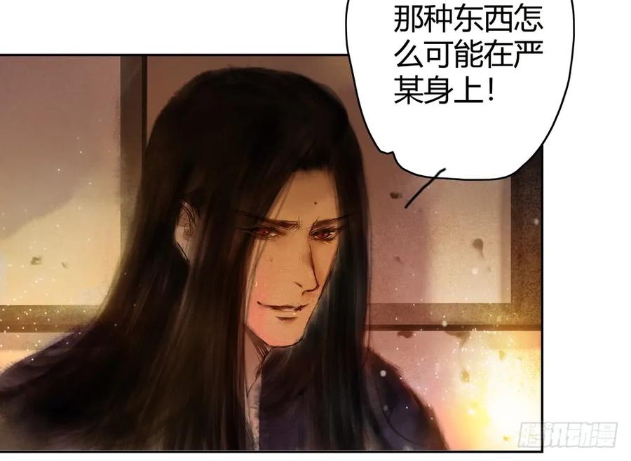 《孤鸿》深夜出行，所为何事？ 第7页
