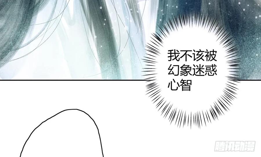 《孤鸿》怪病横行的深雾村 第13页