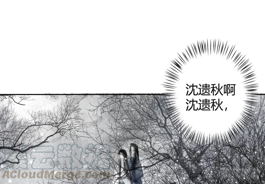 《孤鸿》怪病横行的深雾村 第26页