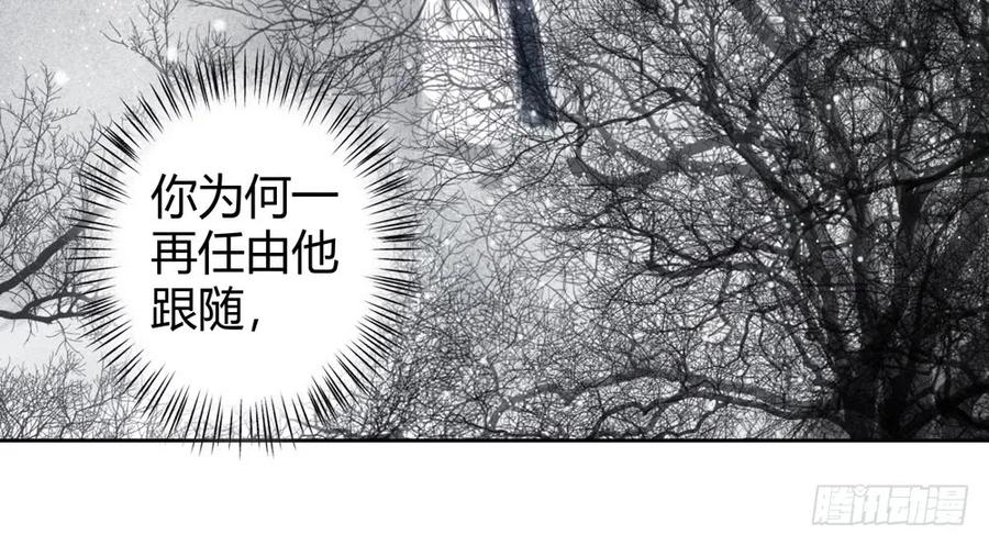 《孤鸿》怪病横行的深雾村 第27页