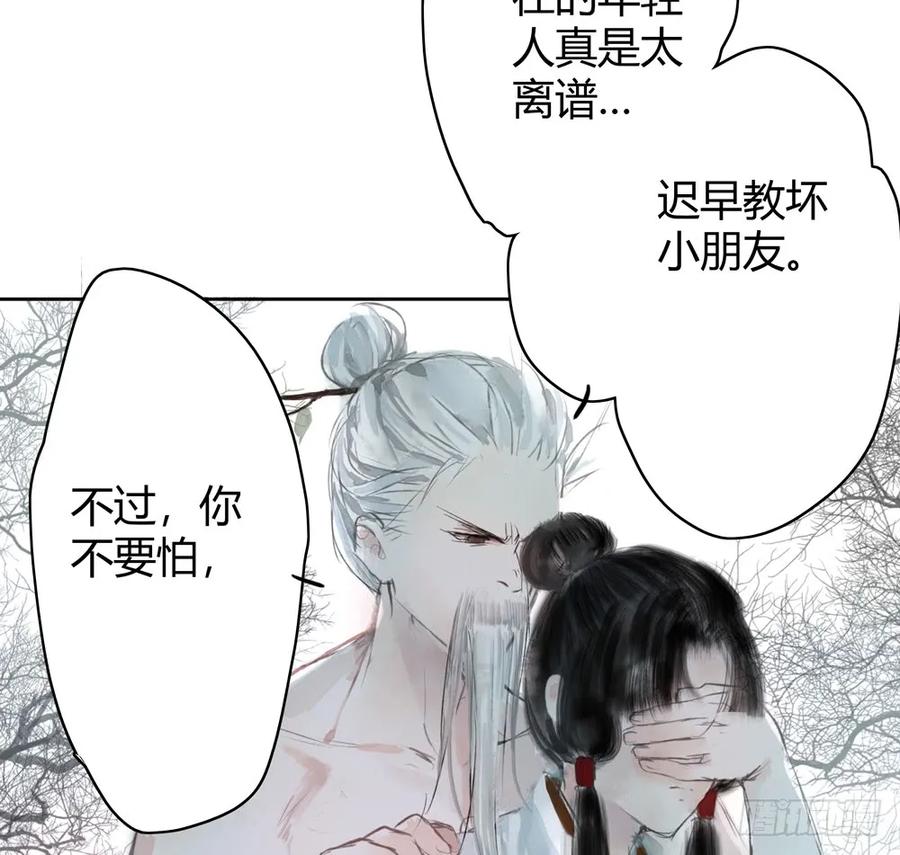 《孤鸿》怪病横行的深雾村 第32页