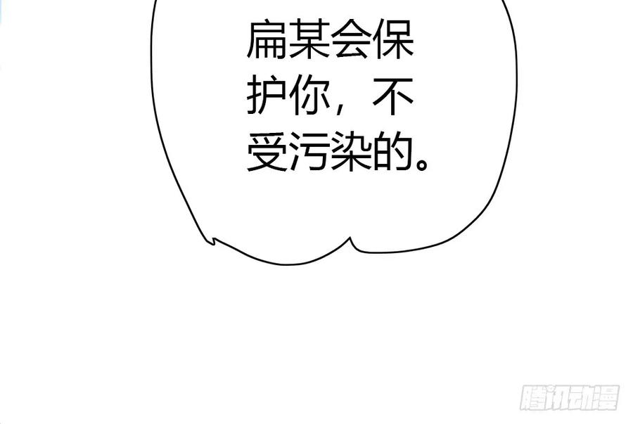 《孤鸿》怪病横行的深雾村 第35页