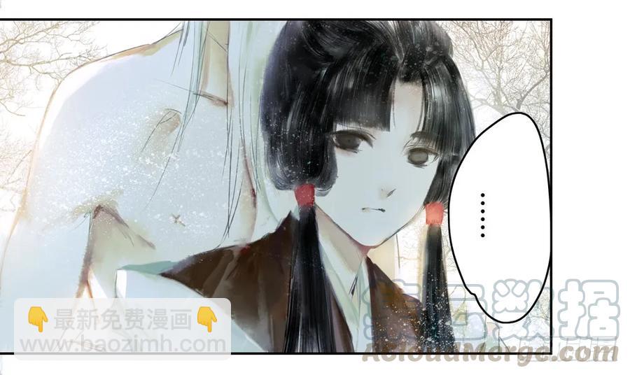 《孤鸿》怪病横行的深雾村 第36页