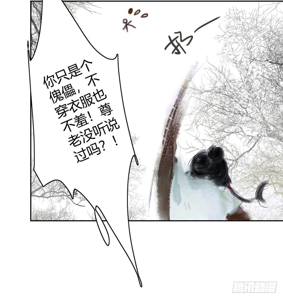 《孤鸿》怪病横行的深雾村 第38页
