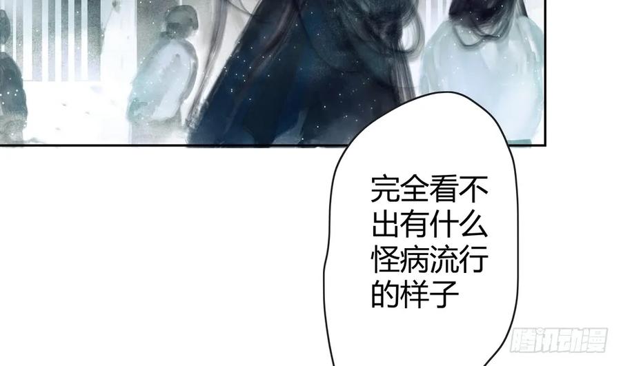《孤鸿》怪病横行的深雾村 第50页