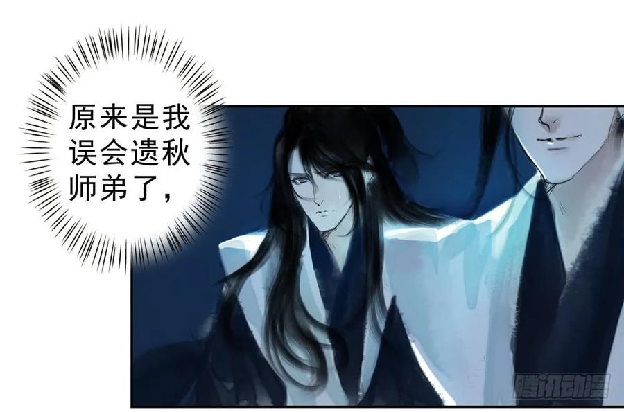 《孤鸿》陷入局中局 第12页