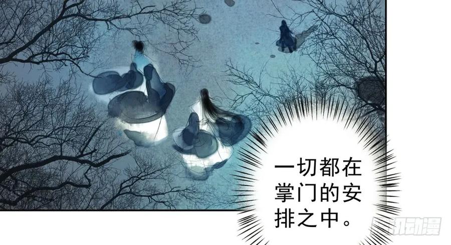 《孤鸿》陷入局中局 第14页