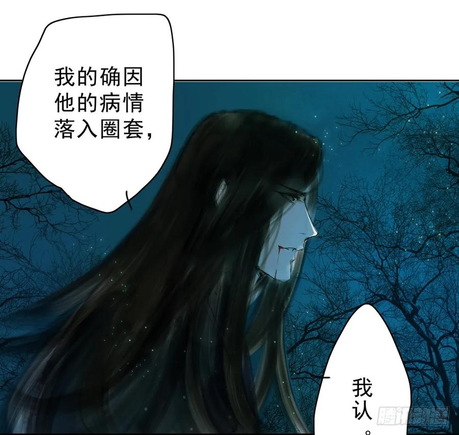 《孤鸿》陷入局中局 第19页