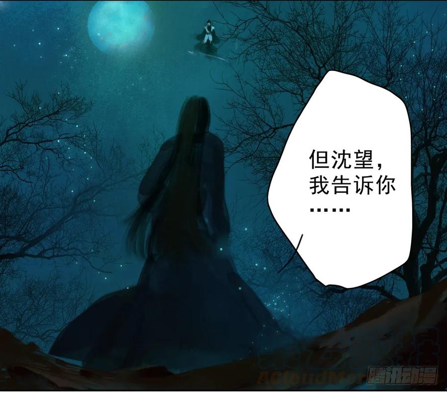 《孤鸿》陷入局中局 第21页