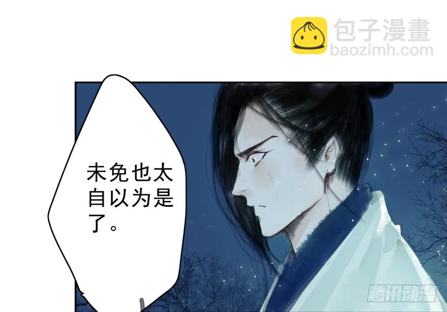 《孤鸿》陷入局中局 第25页