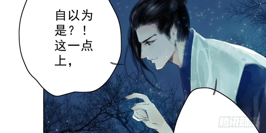 《孤鸿》陷入局中局 第29页
