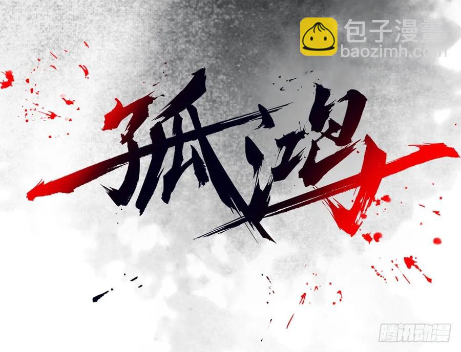 《孤鸿》陷入局中局 第2页