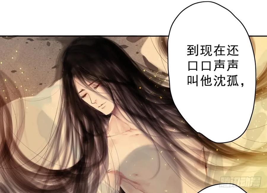 《孤鸿》陷入局中局 第32页