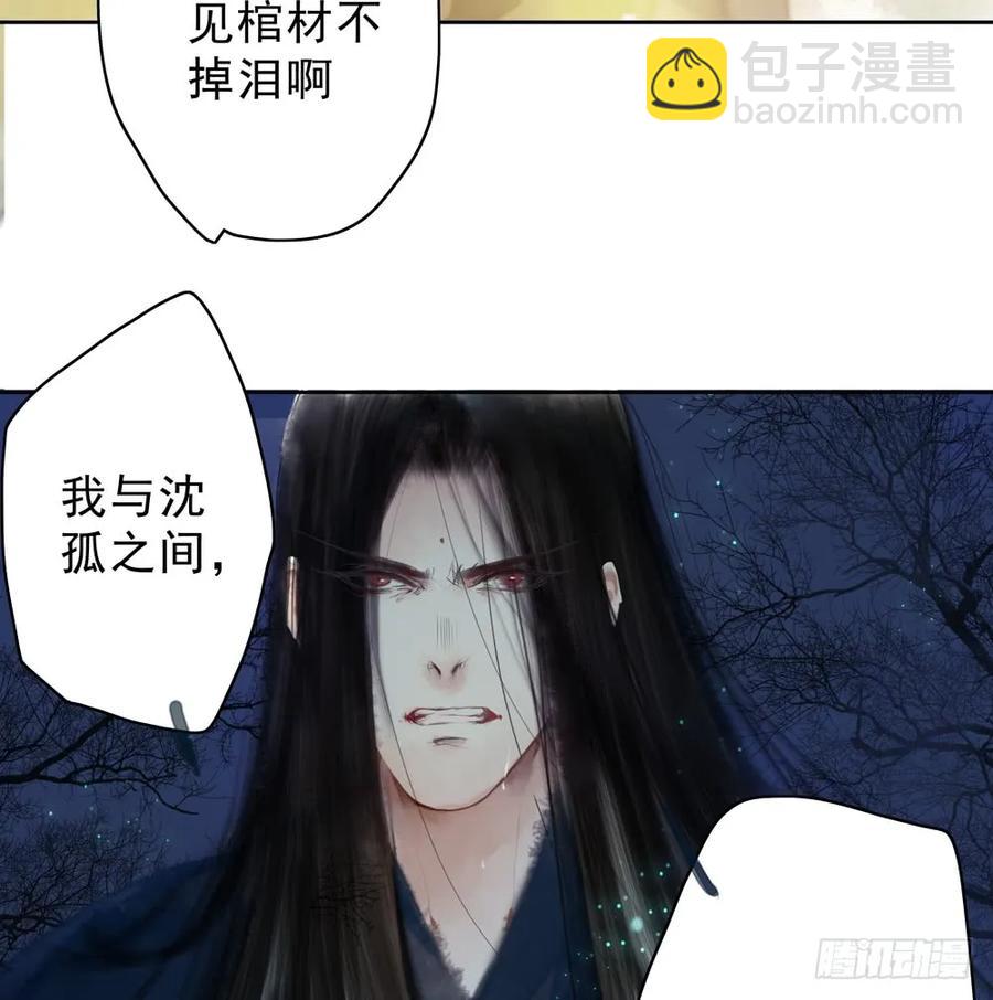 《孤鸿》陷入局中局 第34页