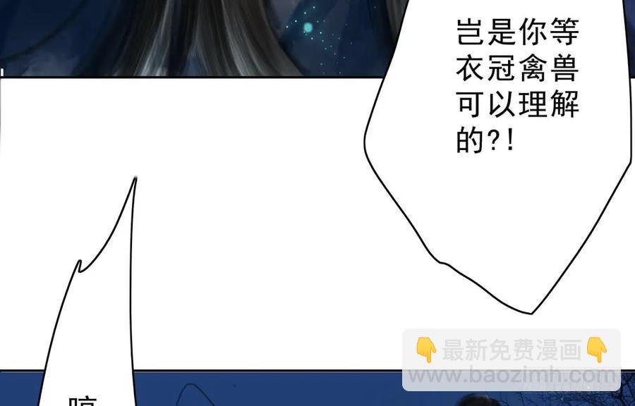 《孤鸿》陷入局中局 第35页