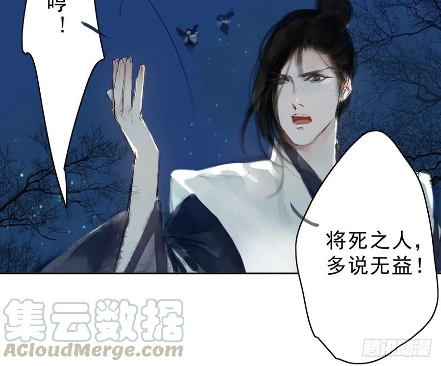 《孤鸿》陷入局中局 第36页