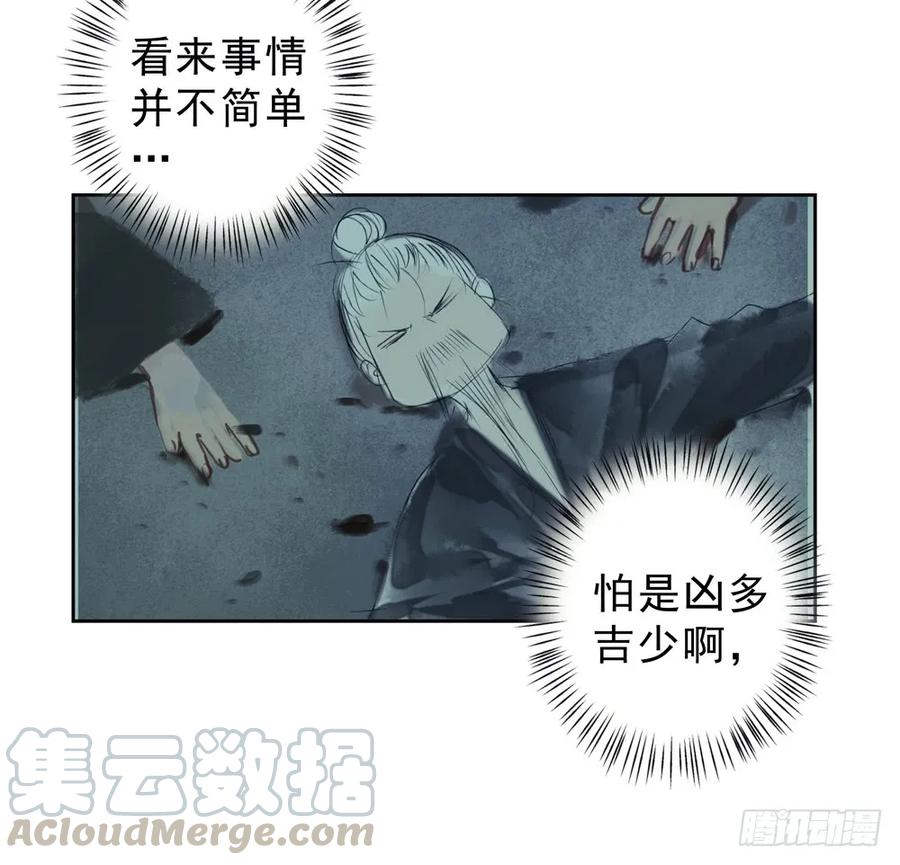 《孤鸿》陷入局中局 第41页