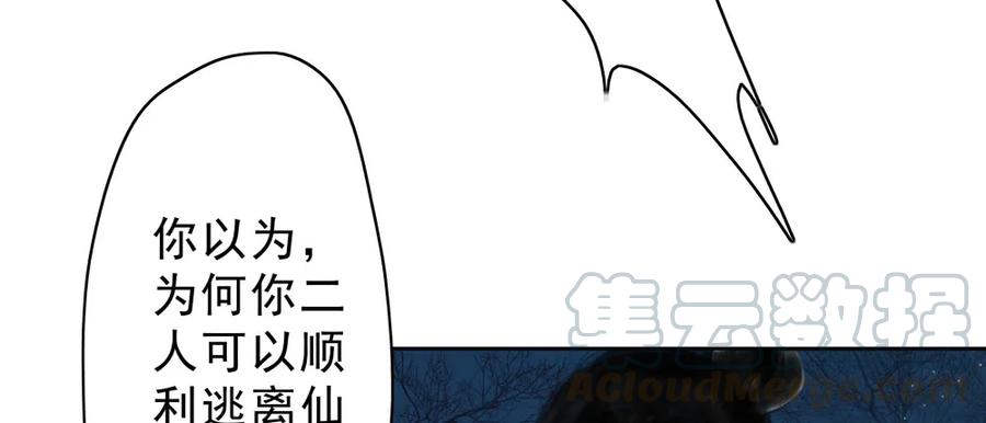 《孤鸿》陷入局中局 第6页