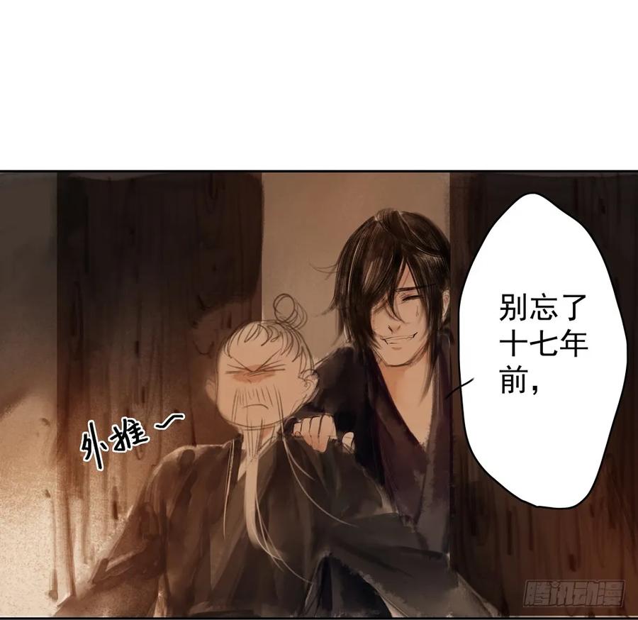 《孤鸿》沈望杀至深雾村 第10页