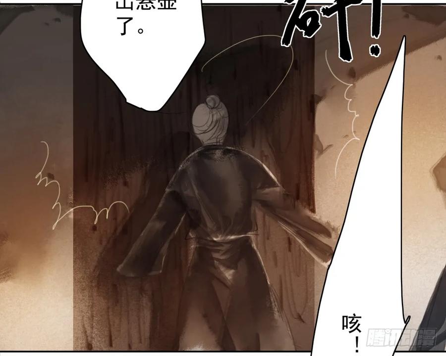 《孤鸿》沈望杀至深雾村 第12页